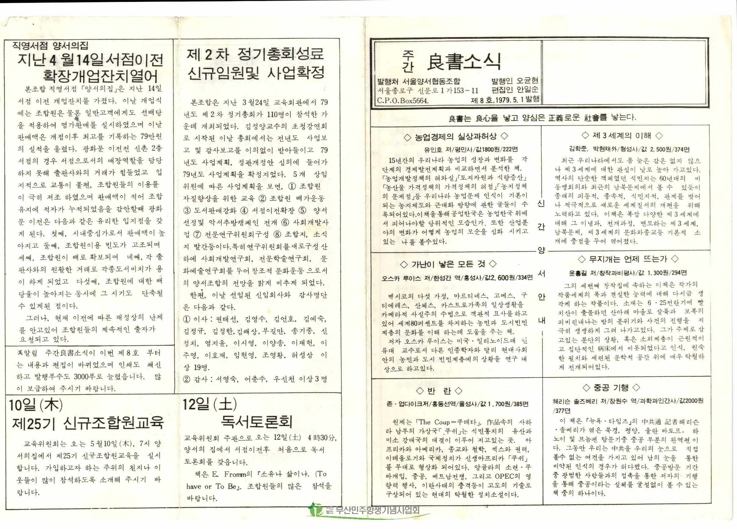 서울양협 주간양서소식 제8호